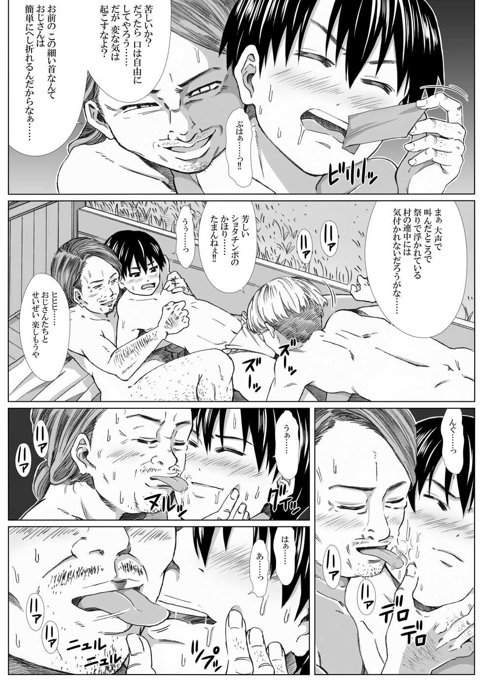 [Undergroundou (Stranger)] Tonde Hi ni Iru Natsu no Fundoshi Shounen - Page 17