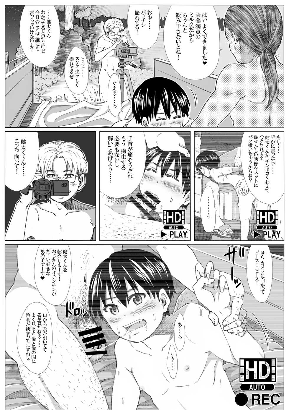 [Undergroundou (Stranger)] Tonde Hi ni Iru Natsu no Fundoshi Shounen - Page 23