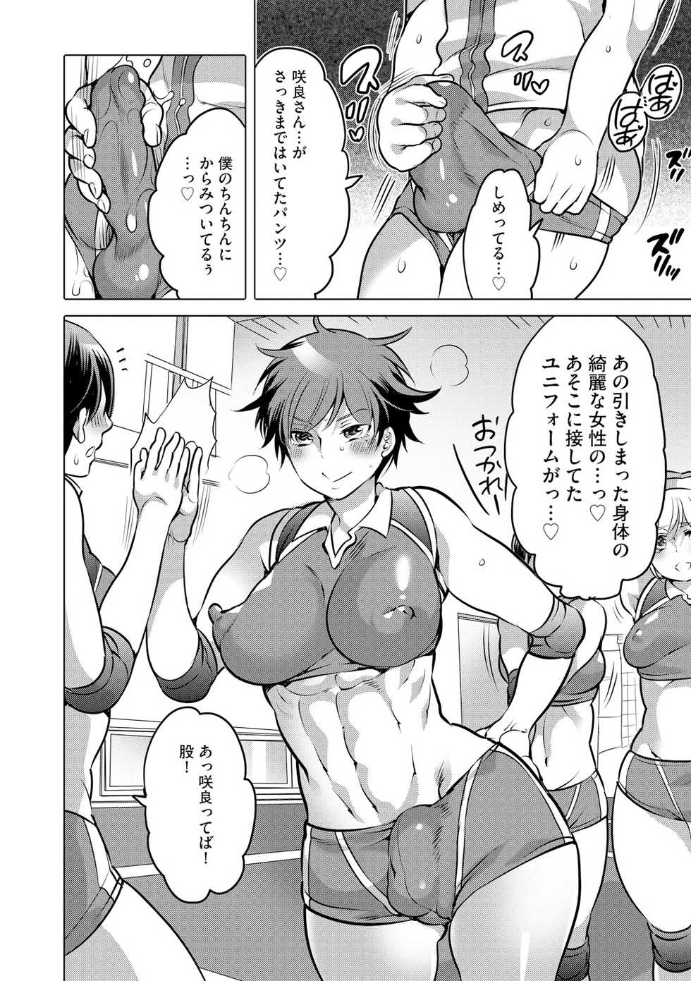 [HONEY QP (Inochi Wazuka)] Futanari Volley [Digital] - Page 4