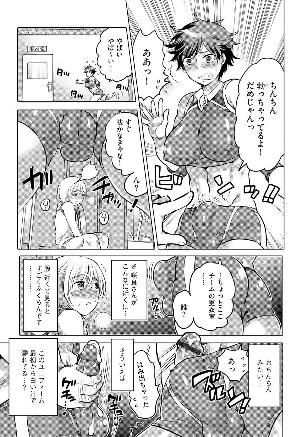 [HONEY QP (Inochi Wazuka)] Futanari Volley [Digital] - Page 5