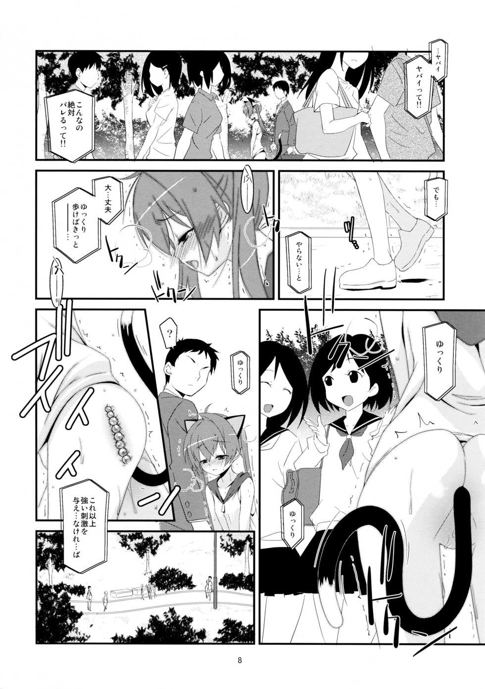 (COMIC1☆7) [Kouyadou (Mizuki Eimu)] Himitsu no Asobi - Page 8