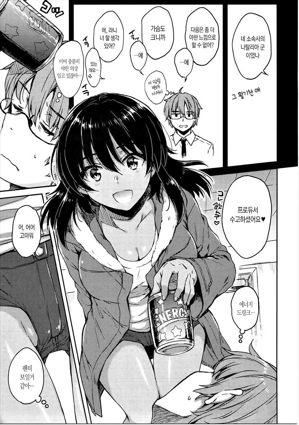 (C91) [Nanatsugumi, Esora Note (Nanamiya Tsugumi, Majima Shiroyuki)] VISCARIA (THE IDOLM@STER CINDERELLA GIRLS) [Korean] - Page 3