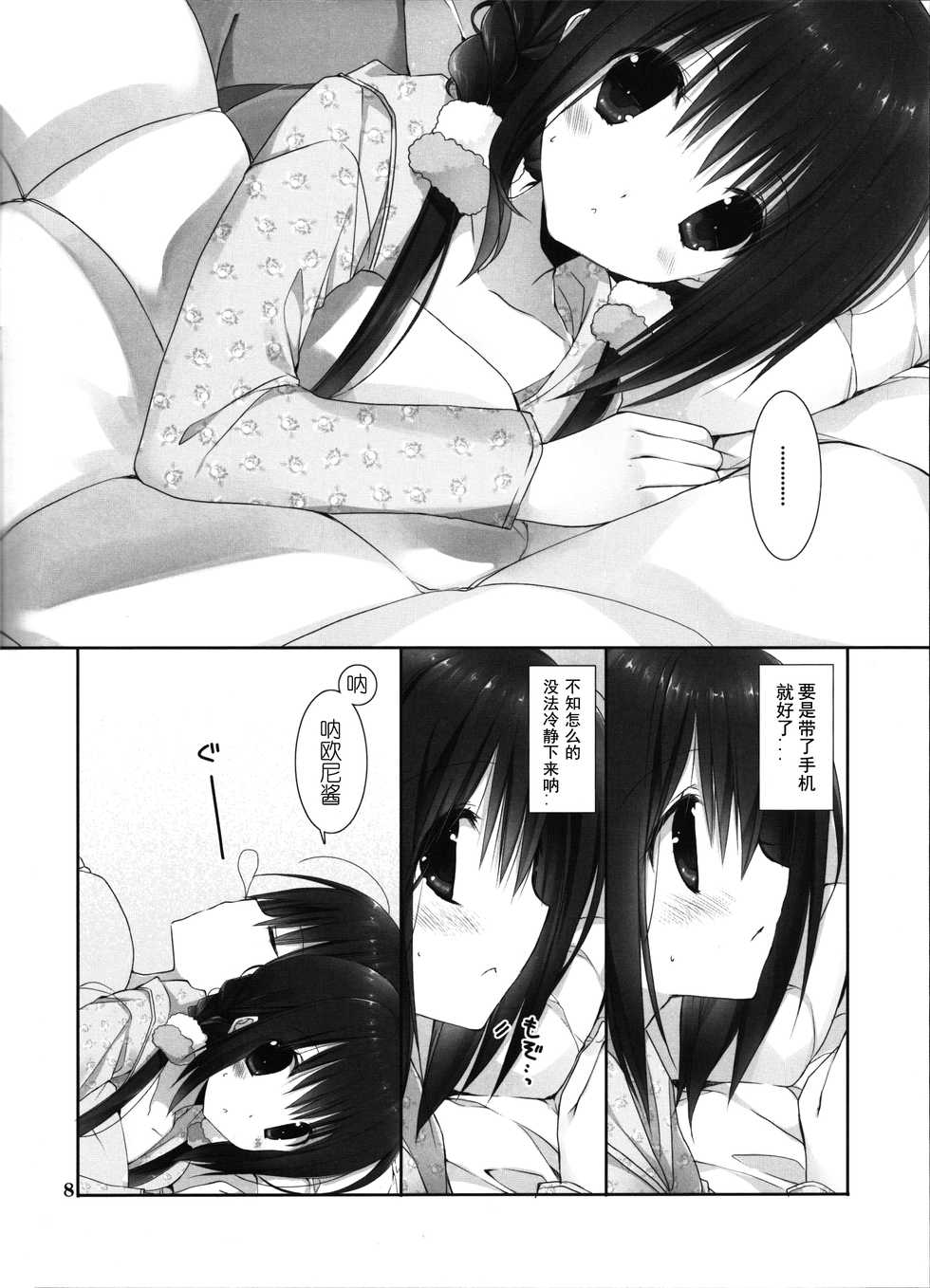 (C91) [Takanaedoko (Takanae Kyourin)] Imouto no Otetsudai 8 [Chinese] [蝉時雨个人汉化] - Page 8