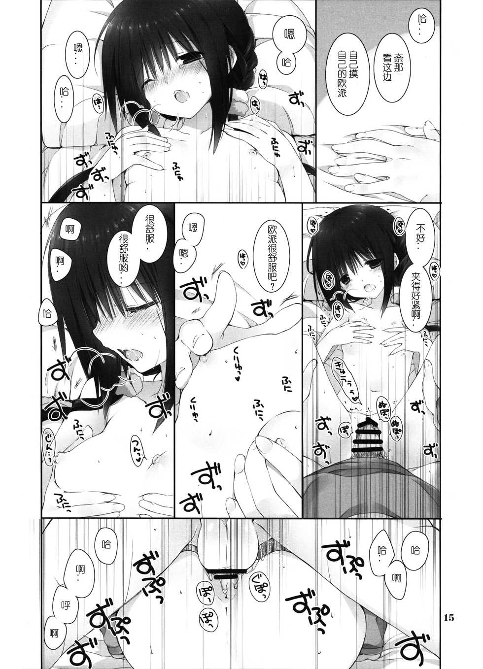 (C91) [Takanaedoko (Takanae Kyourin)] Imouto no Otetsudai 8 [Chinese] [蝉時雨个人汉化] - Page 15