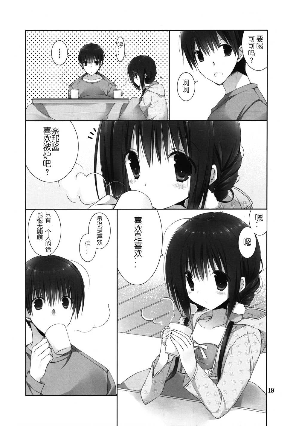 (C91) [Takanaedoko (Takanae Kyourin)] Imouto no Otetsudai 8 [Chinese] [蝉時雨个人汉化] - Page 18