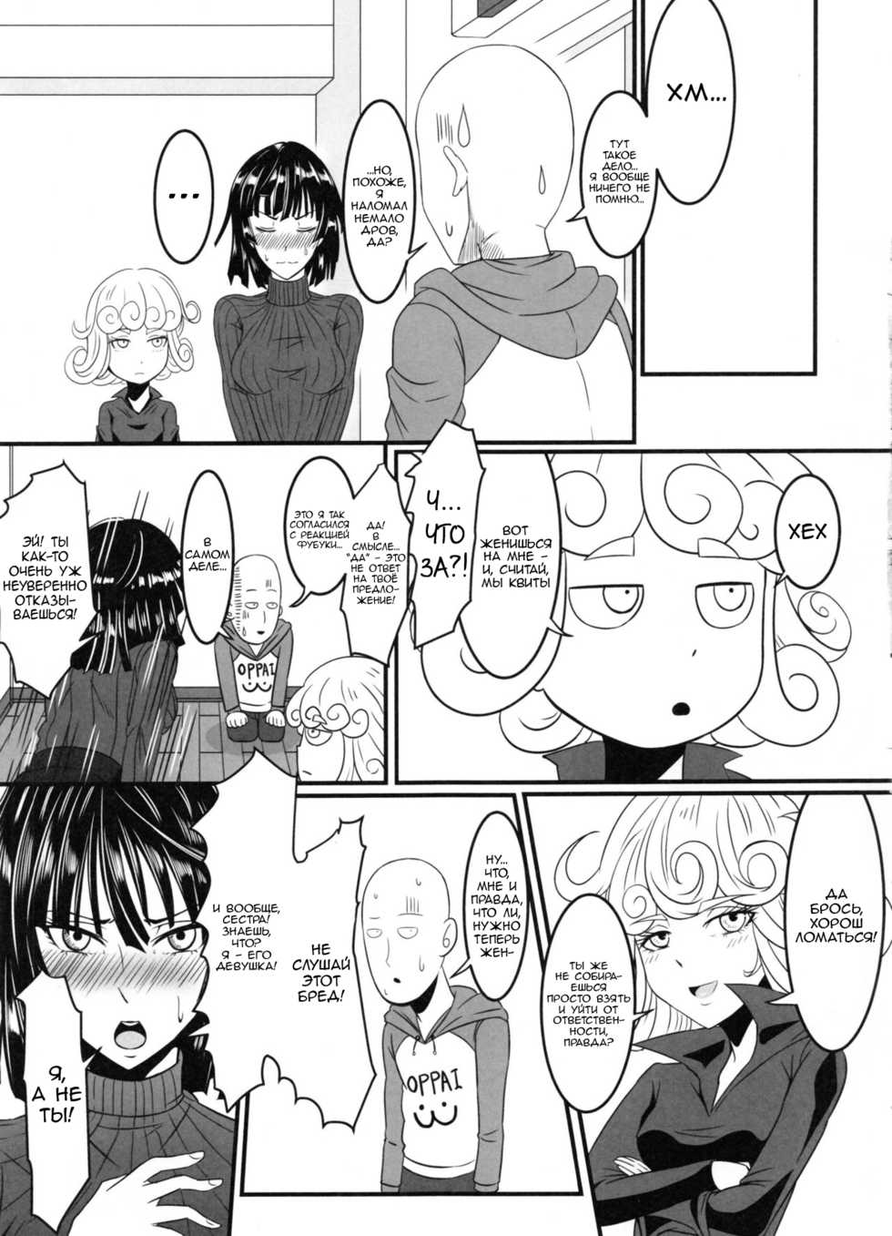 (C91) [Uchuu ☆ Porta (Kawa)] Dekoboko Love Sister 2-gekime! (One Punch Man) [Russian] [rocket_surgeon] - Page 21