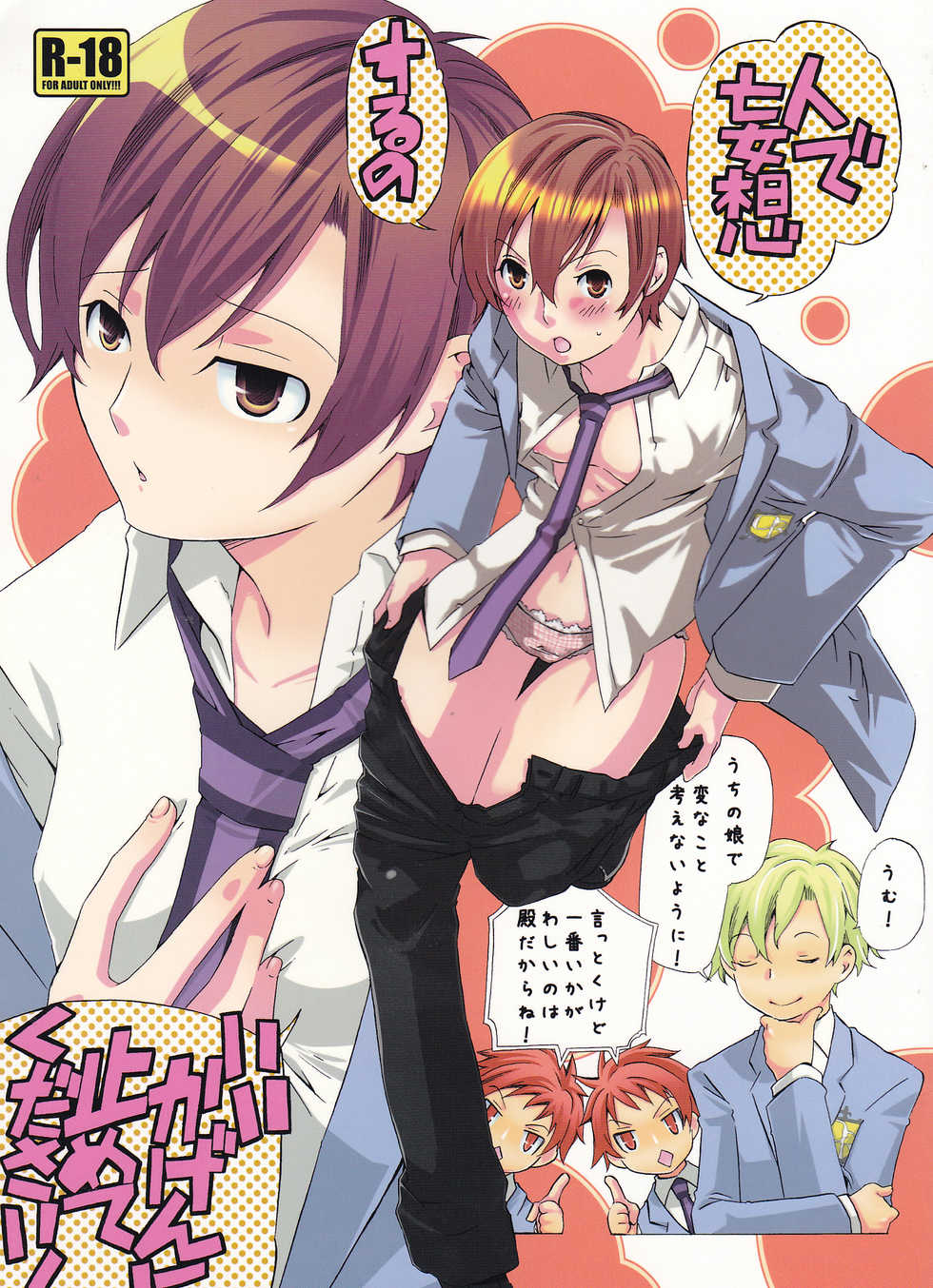 (Keikaku 0x0C) [Ichinichi Sanjou (Jinguu Kozue)] Hito de Mousou Suru no Iikagen ni Yamete Kudasai! (Ouran High School Host Club) [English] [Tigoris Translates] - Page 1