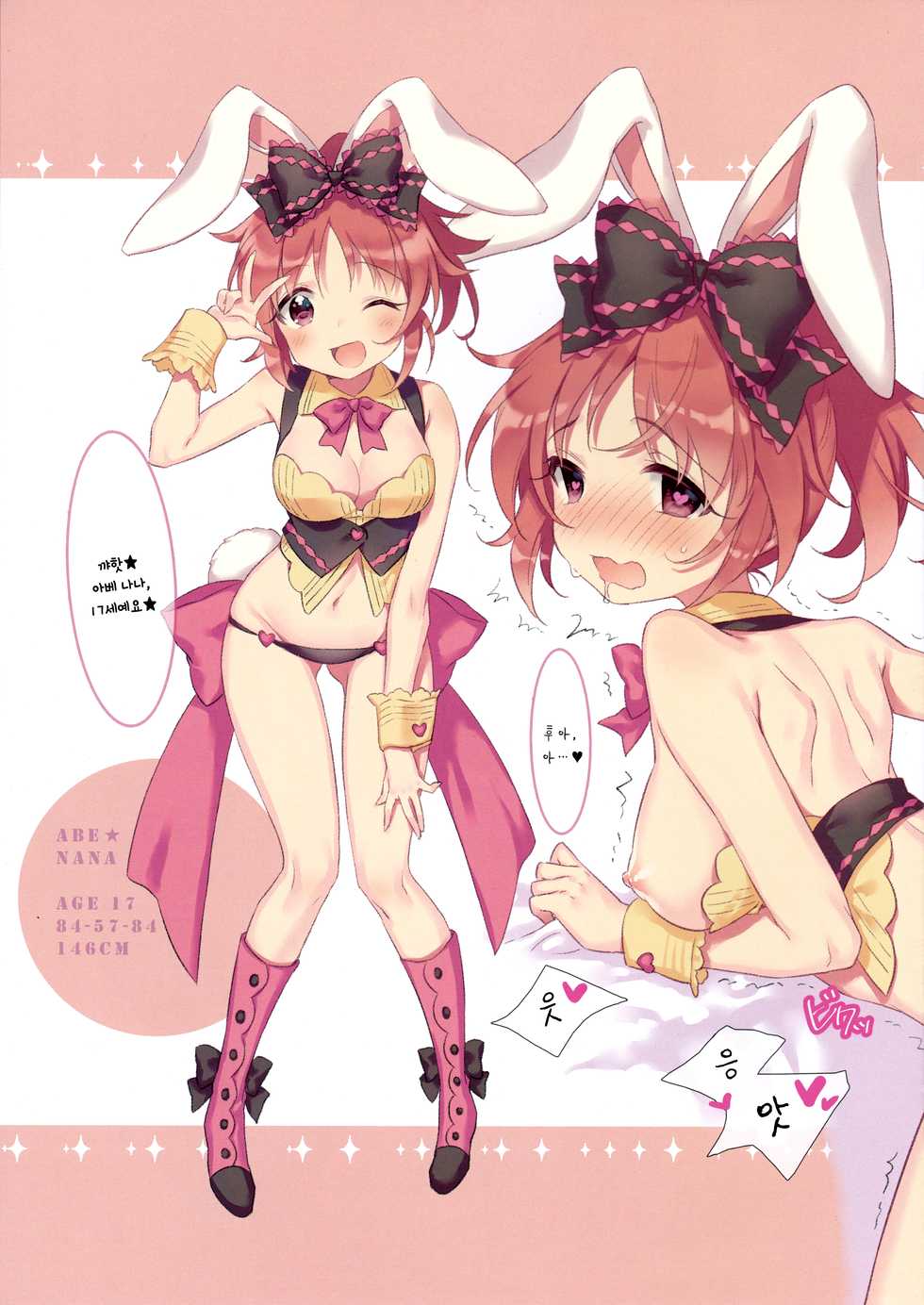 (C91) [Manle's Laboratory (Manle)] SWEET IDOL COLLECTION CUTE EDITION (THE IDOLM@STER CINDERELLA GIRLS) [Korean] [팀☆데레마스] - Page 15