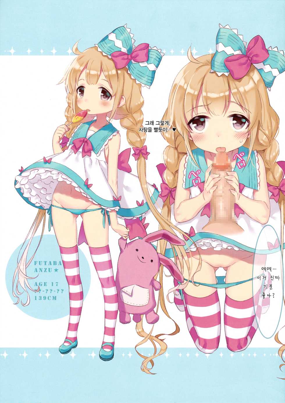 (C91) [Manle's Laboratory (Manle)] SWEET IDOL COLLECTION CUTE EDITION (THE IDOLM@STER CINDERELLA GIRLS) [Korean] [팀☆데레마스] - Page 21