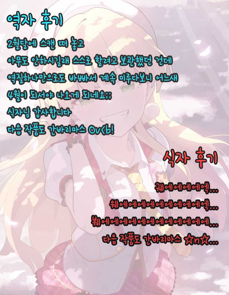 (C91) [Manle's Laboratory (Manle)] SWEET IDOL COLLECTION CUTE EDITION (THE IDOLM@STER CINDERELLA GIRLS) [Korean] [팀☆데레마스] - Page 25