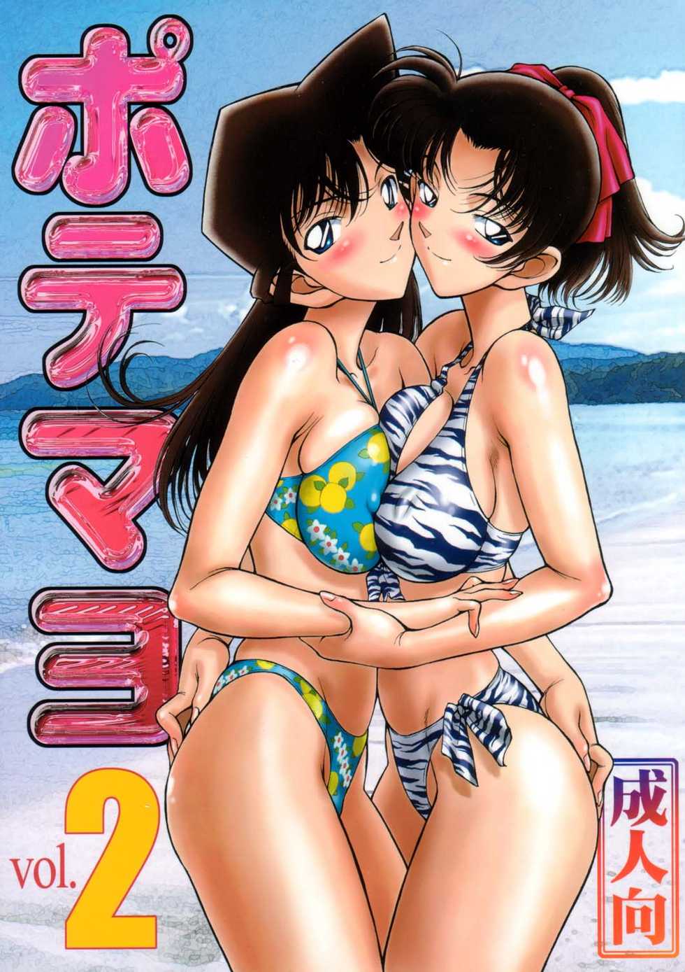 (C64) [Mengerekun (Karakuribee, Yuri Tohru, ZOL)] Potemayo vol. 2 (Detective Conan) - Page 1