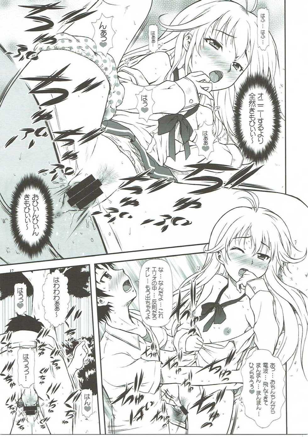 (C80) [OTOGIYA (Mizuki Haruto)] Motto Mo~tto Kamatte-chan (Denpa Onna to Seishun Otoko) - Page 16