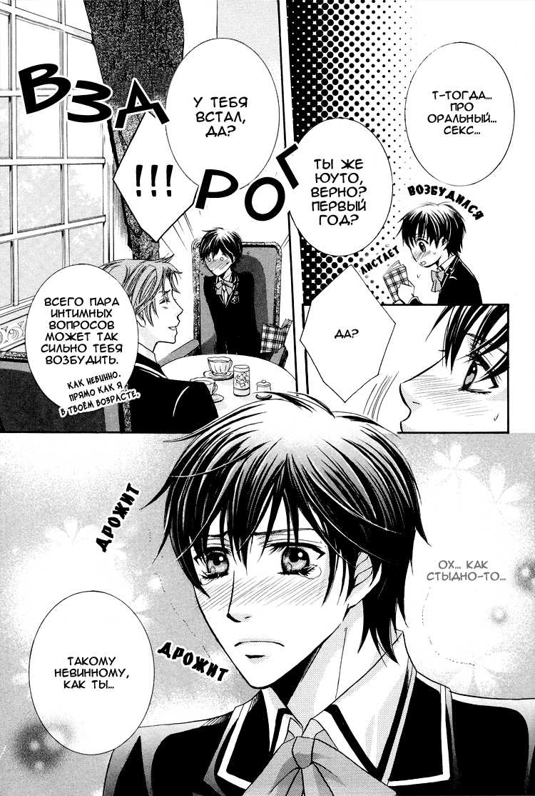 [Kaou Saeko] Chikan Diary | Дневник Развратника [Russian] [ShinkaDan] - Page 7