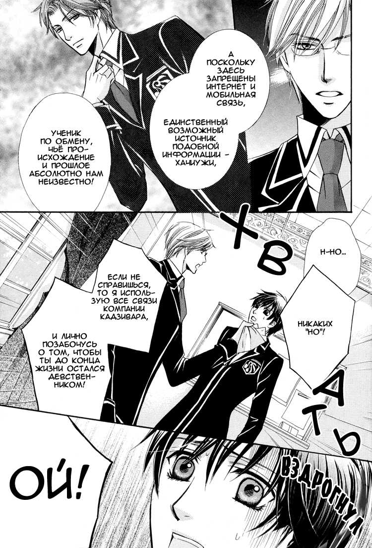 [Kaou Saeko] Chikan Diary | Дневник Развратника [Russian] [ShinkaDan] - Page 11