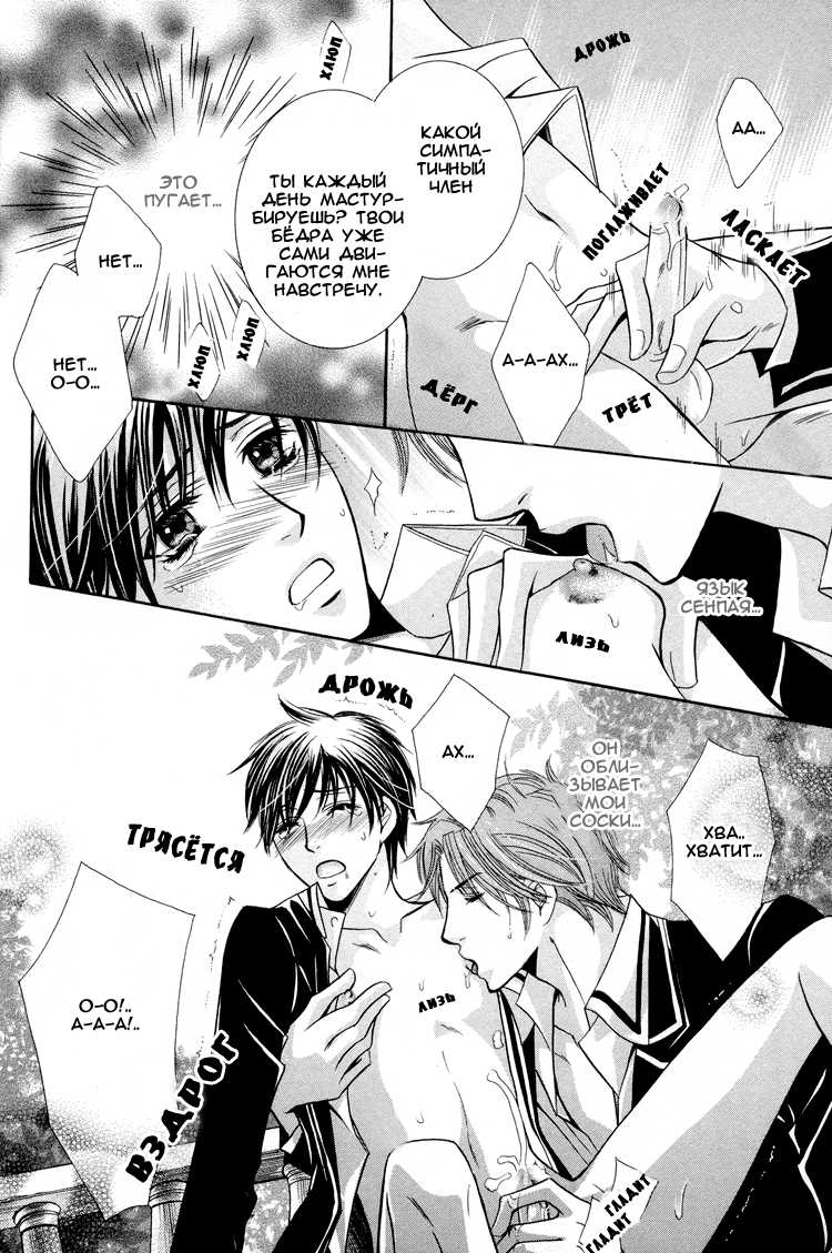 [Kaou Saeko] Chikan Diary | Дневник Развратника [Russian] [ShinkaDan] - Page 26