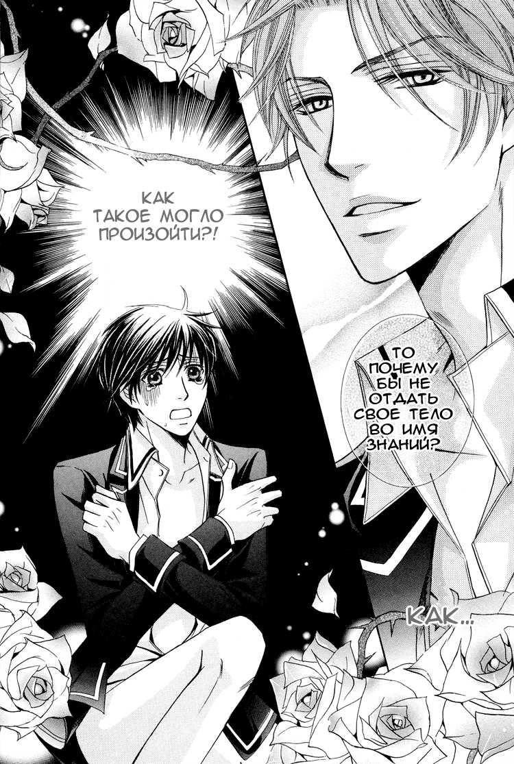 [Kaou Saeko] Chikan Diary | Дневник Развратника [Russian] [ShinkaDan] - Page 28