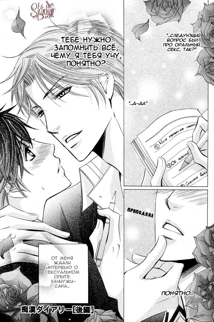 [Kaou Saeko] Chikan Diary | Дневник Развратника [Russian] [ShinkaDan] - Page 29