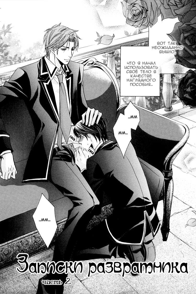 [Kaou Saeko] Chikan Diary | Дневник Развратника [Russian] [ShinkaDan] - Page 31