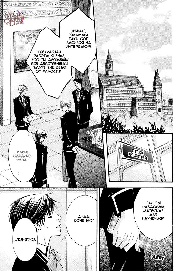 [Kaou Saeko] Chikan Diary | Дневник Развратника [Russian] [ShinkaDan] - Page 34