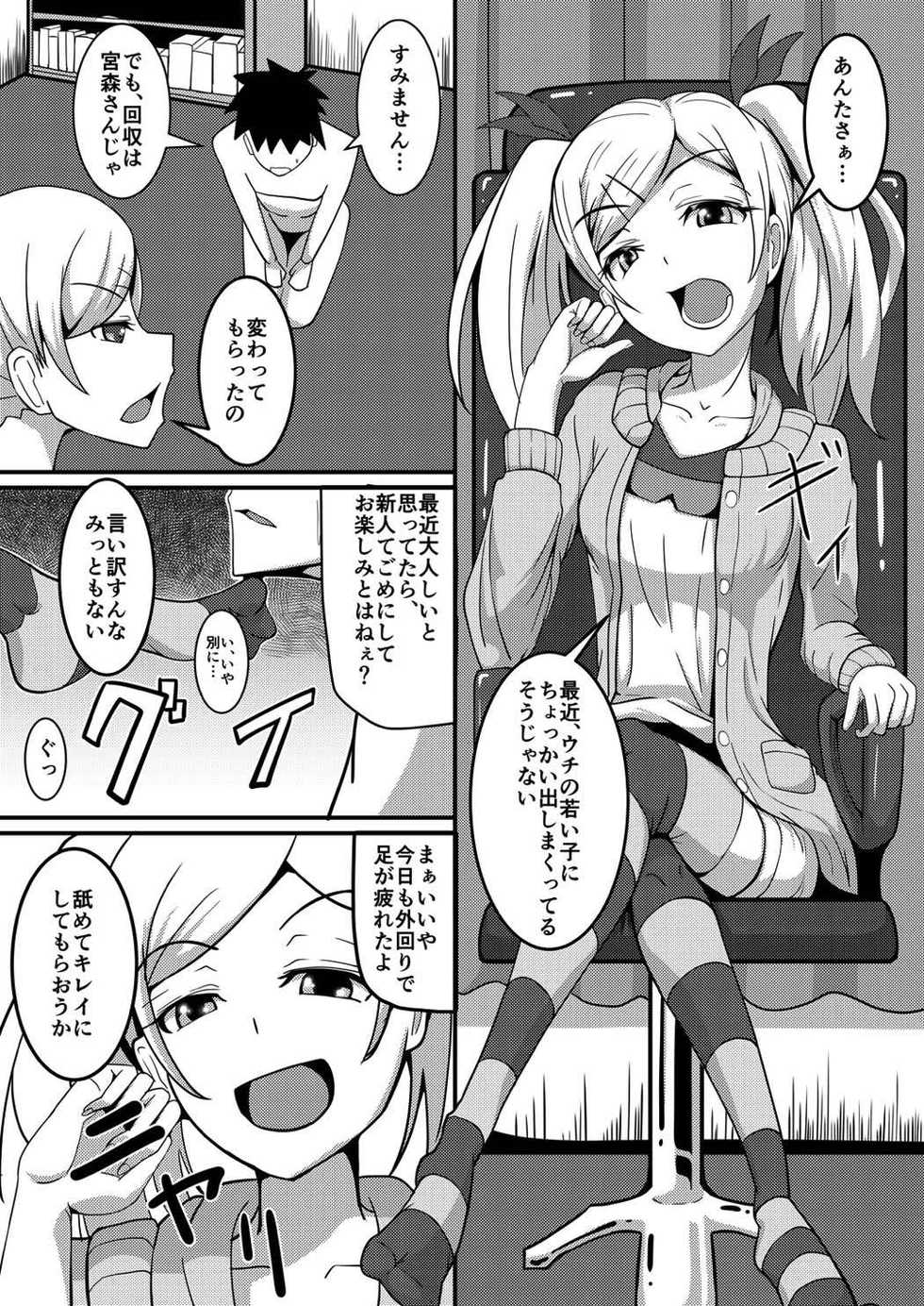 (C88) [ami-dabutsu (Ami)] Onegaishimasu Yano-senpai!! (SHIROBAKO) - Page 2