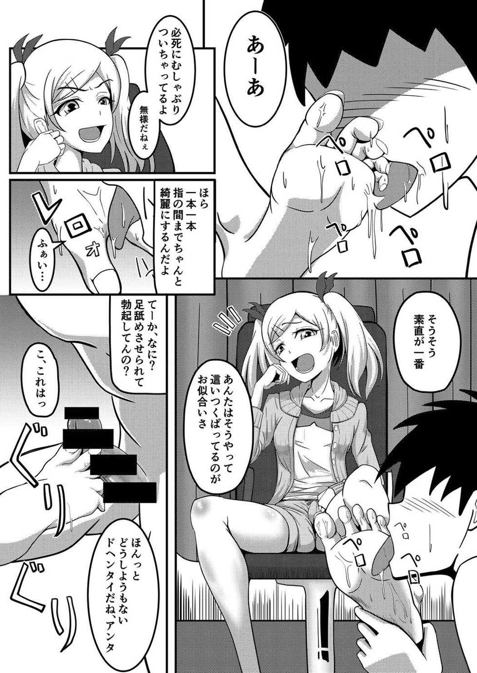 (C88) [ami-dabutsu (Ami)] Onegaishimasu Yano-senpai!! (SHIROBAKO) - Page 3