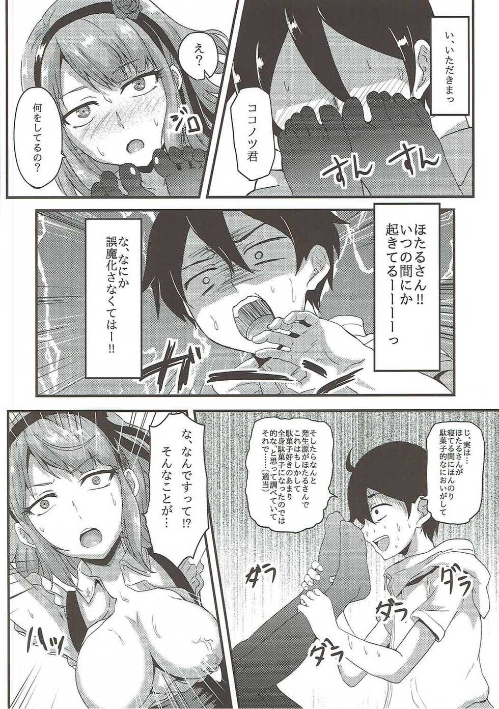 (C91) [Bananatart (Kussie)] Hotaru-san wa Dagashi no Kaori? (Dagashi Kashi) - Page 9