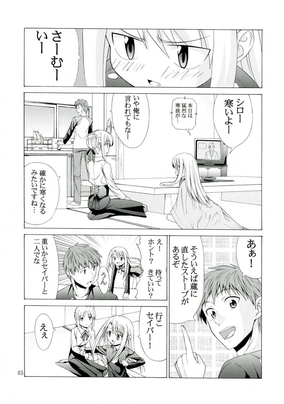 (C67) [Jishou Seijunha (Hiroyuki)] PLATONIC MAGICIAN H (Fate/stay night) - Page 5