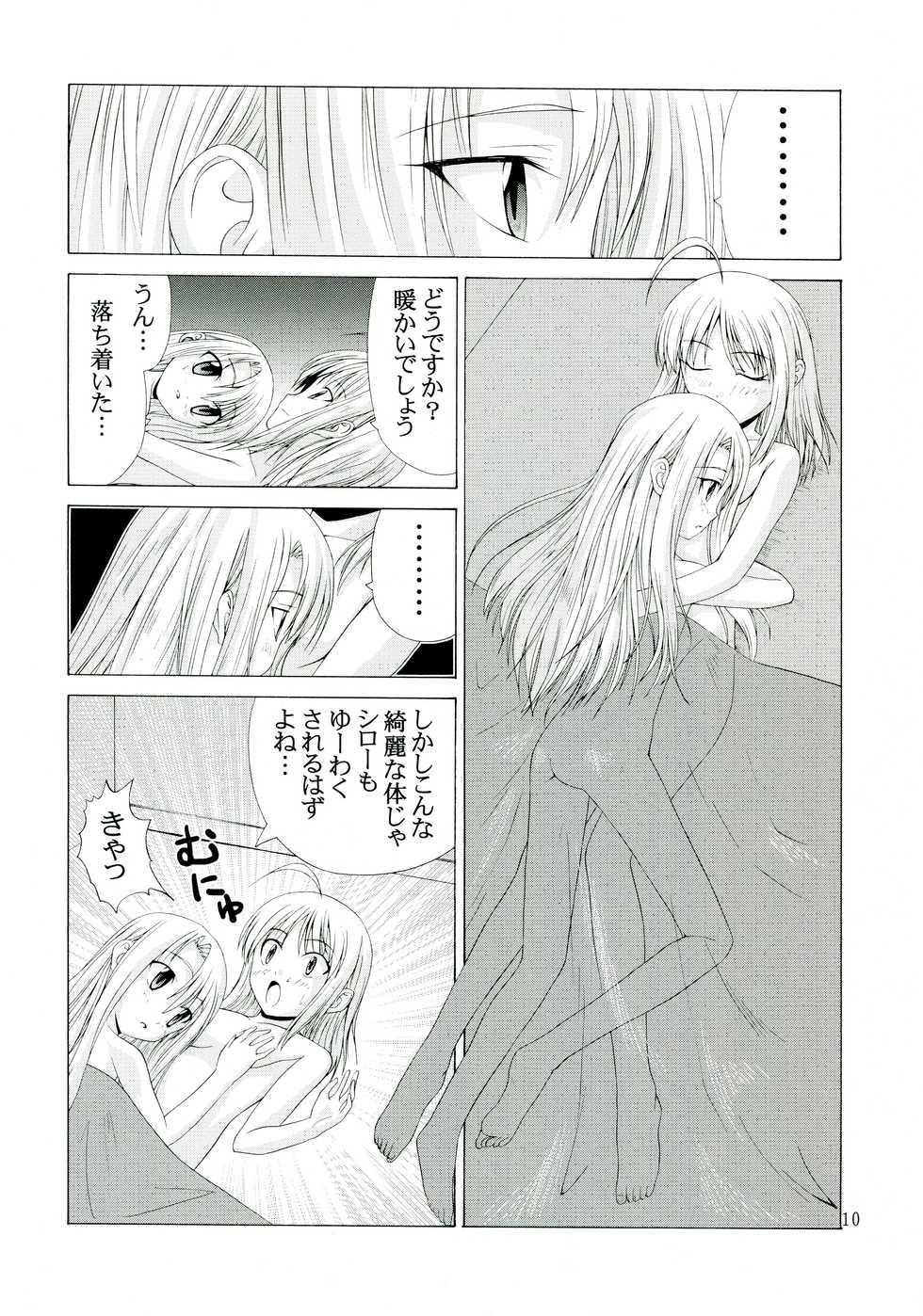 (C67) [Jishou Seijunha (Hiroyuki)] PLATONIC MAGICIAN H (Fate/stay night) - Page 10