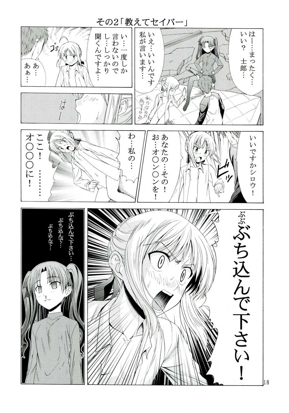 (C67) [Jishou Seijunha (Hiroyuki)] PLATONIC MAGICIAN H (Fate/stay night) - Page 18