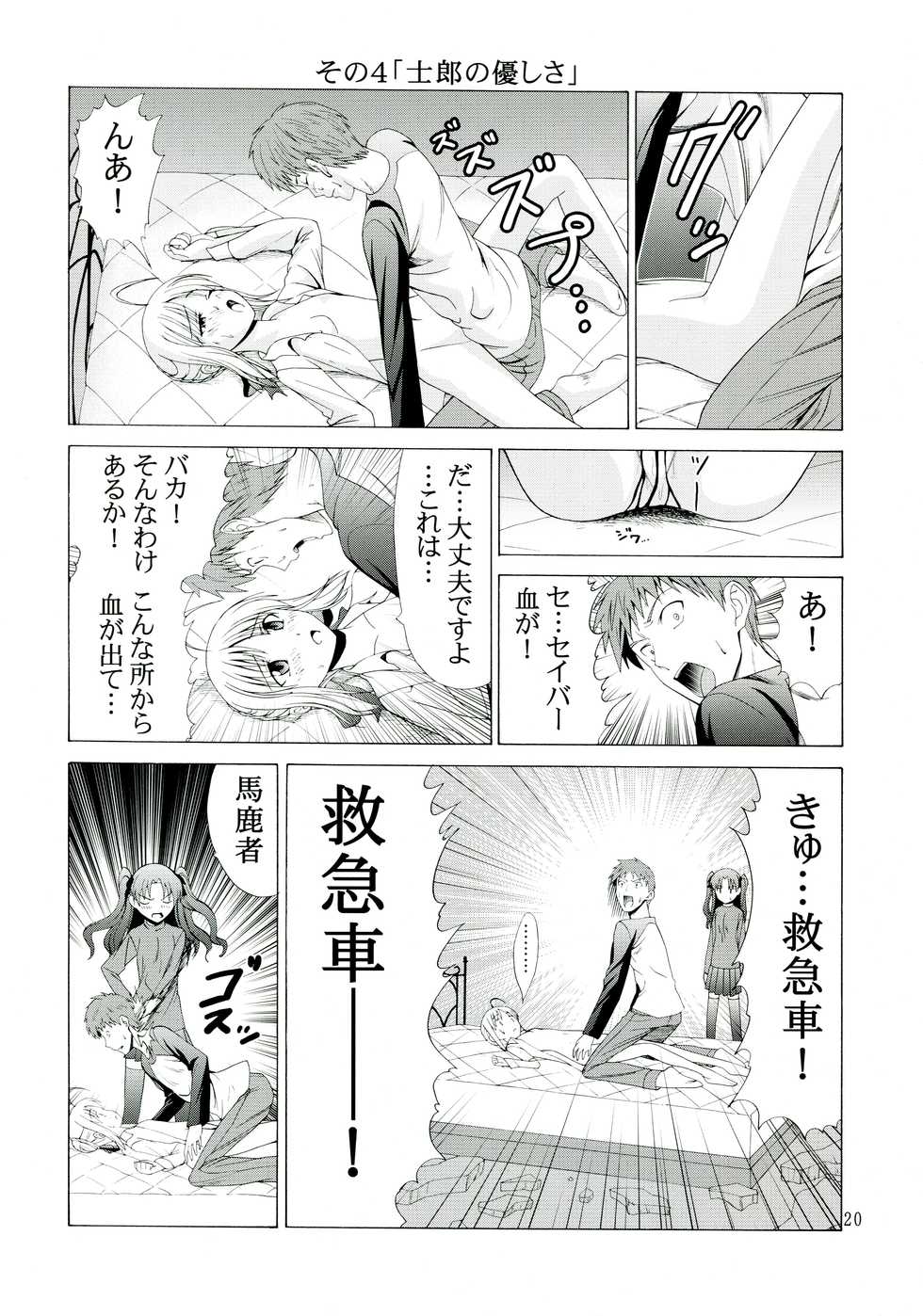 (C67) [Jishou Seijunha (Hiroyuki)] PLATONIC MAGICIAN H (Fate/stay night) - Page 20