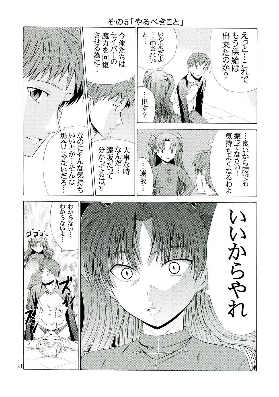 (C67) [Jishou Seijunha (Hiroyuki)] PLATONIC MAGICIAN H (Fate/stay night) - Page 21