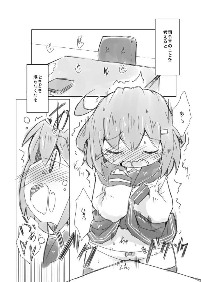 [Rioemon] Ikazuchi-chan no Himegoto. (Kantai Collection -KanColle-) - Page 5