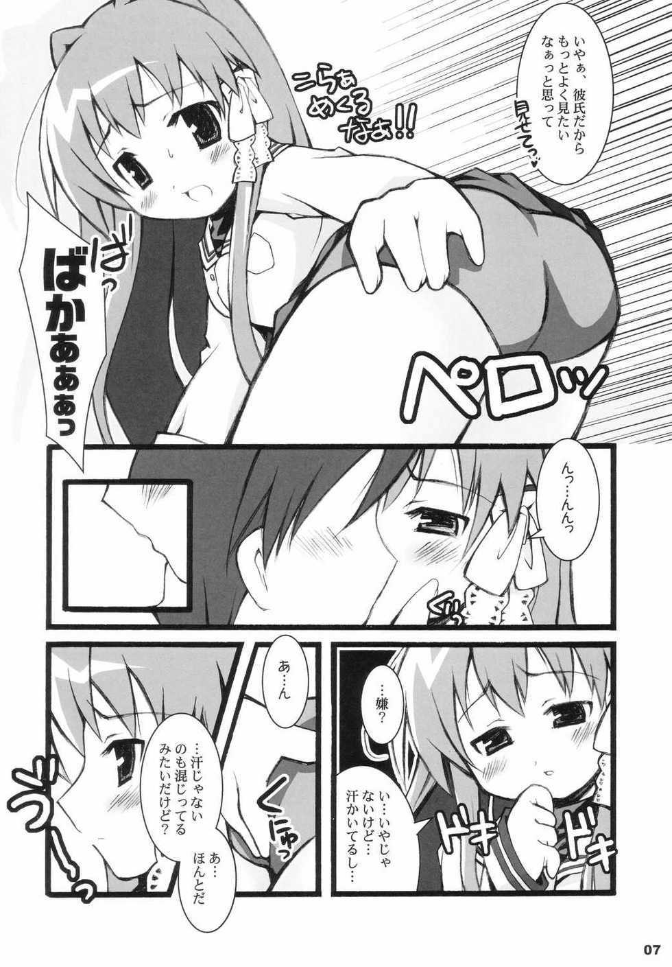 (C66) [nekonin-so (nekonin)] ren-ren (Clannad) - Page 6