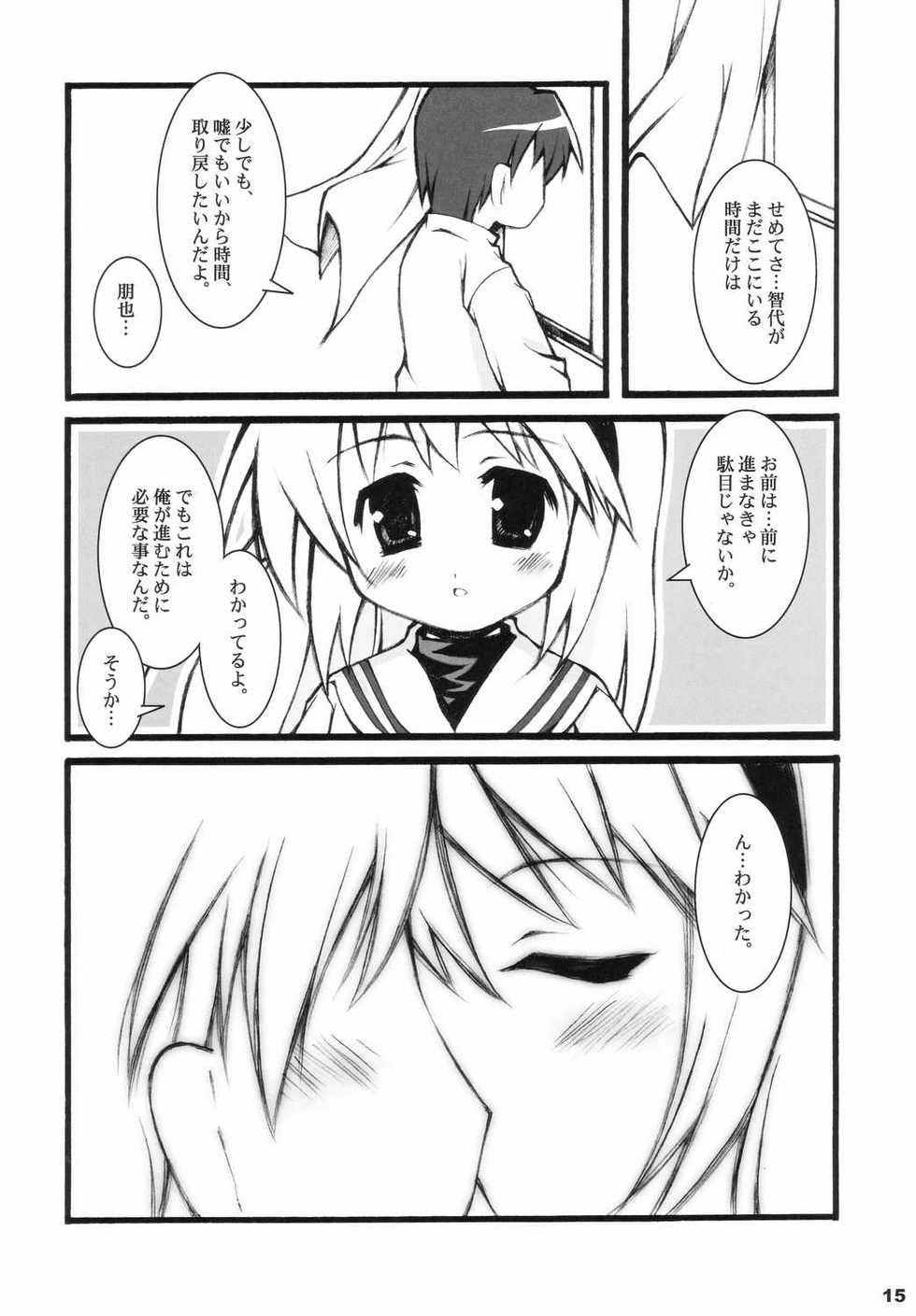 (C66) [nekonin-so (nekonin)] ren-ren (Clannad) - Page 14