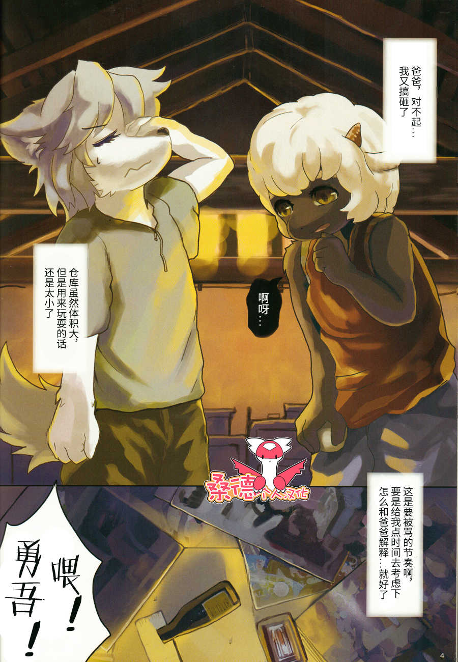 (Shotaket 15) [Urajingai (Fuzisawa, EIXIN)] Mofumofu 3 [Chinese] [桑德个人汉化] - Page 4