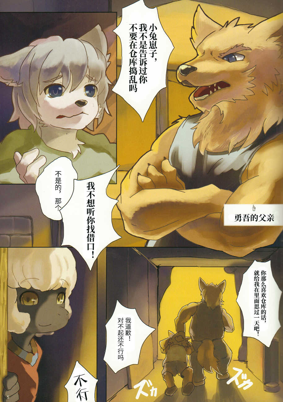 (Shotaket 15) [Urajingai (Fuzisawa, EIXIN)] Mofumofu 3 [Chinese] [桑德个人汉化] - Page 5