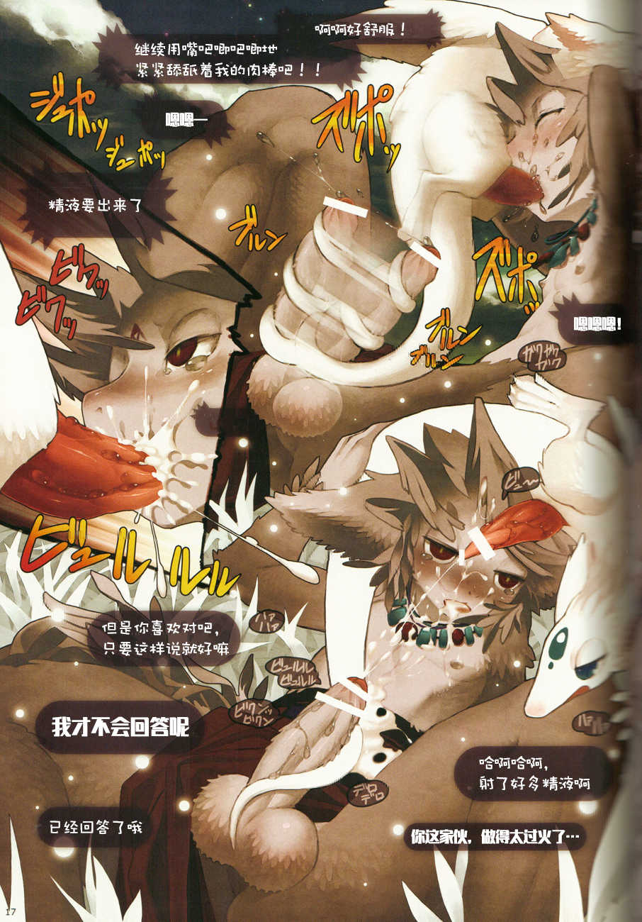 (Shotaket 15) [Urajingai (Fuzisawa, EIXIN)] Mofumofu 3 [Chinese] [桑德个人汉化] - Page 17