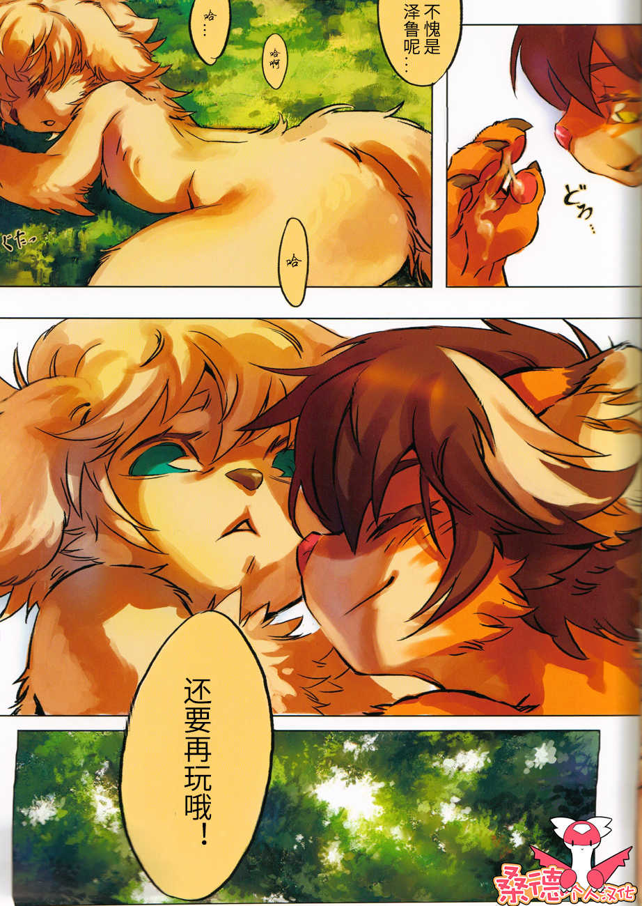 (Shotaket 15) [Urajingai (Fuzisawa, EIXIN)] Mofumofu 3 [Chinese] [桑德个人汉化] - Page 23