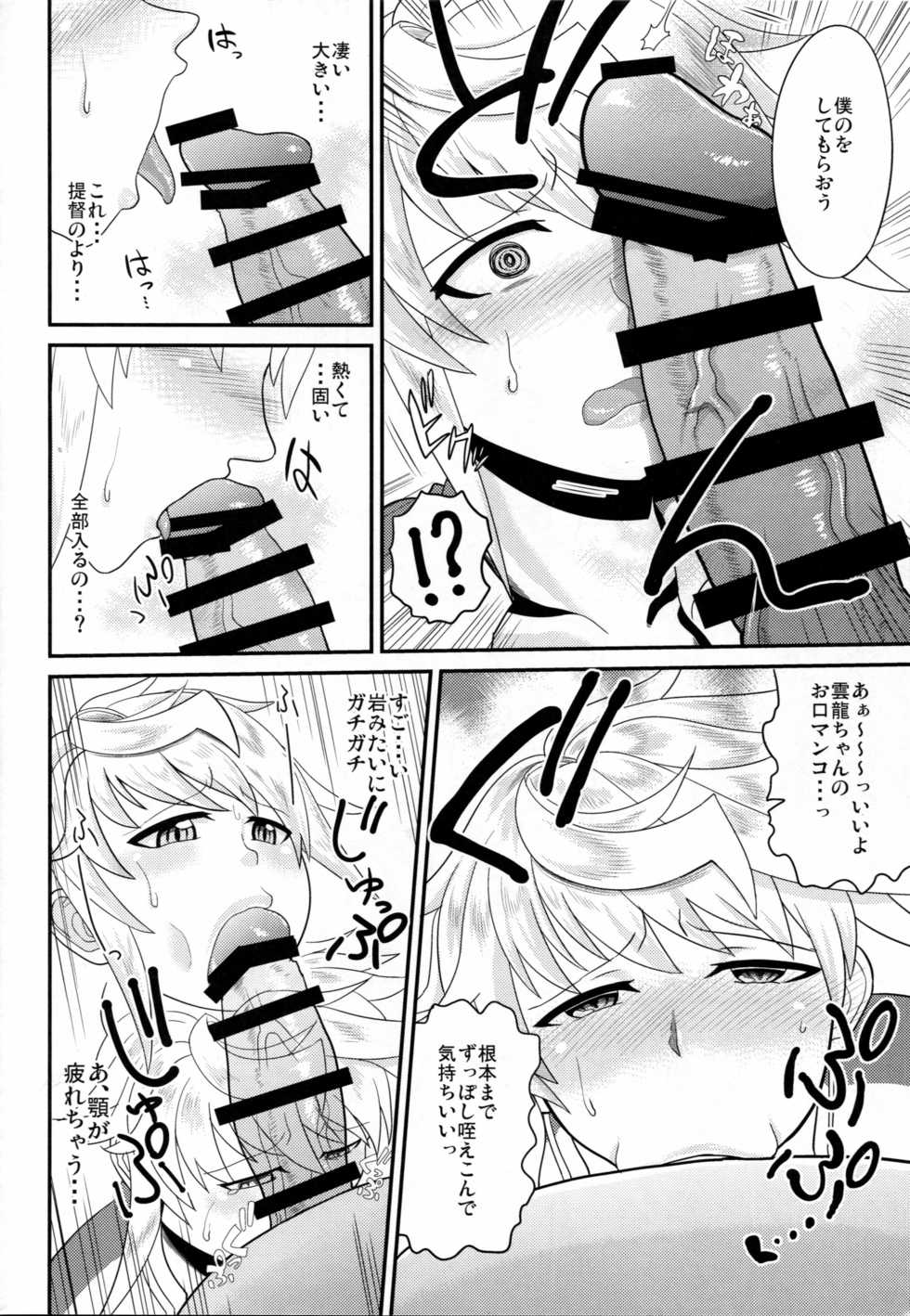 (Houraigekisen! Yo-i! 28Senme) [Akuta Space (Kaiduka Akuta)] Unryuu ga Kansaiki no Tame ni Karada o Uru Hanashi (Kantai Collection -KanColle-) - Page 5