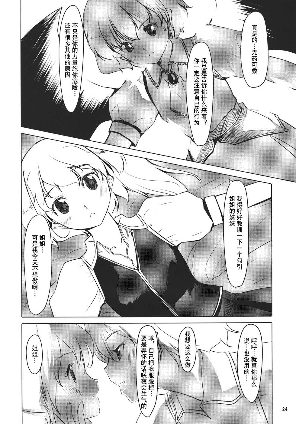 (C79) [telomereNA (Gustav)] Flan-chan Infinity (Touhou Project) [Chinese] - Page 26