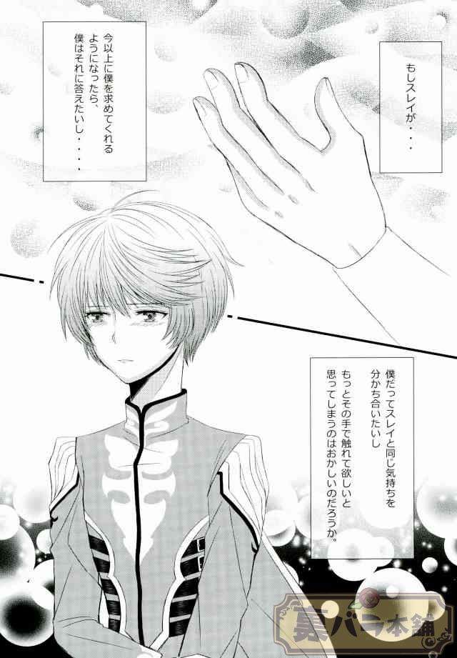 [Chaya] now and forever (Tales of Zestiria) - Page 4