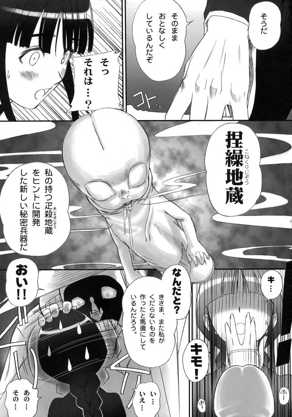 (C70) [T2 ART WORKS (Tony)] Watashi wa Kyozetsu suru! Kamo (Bleach) [Decensored] - Page 19
