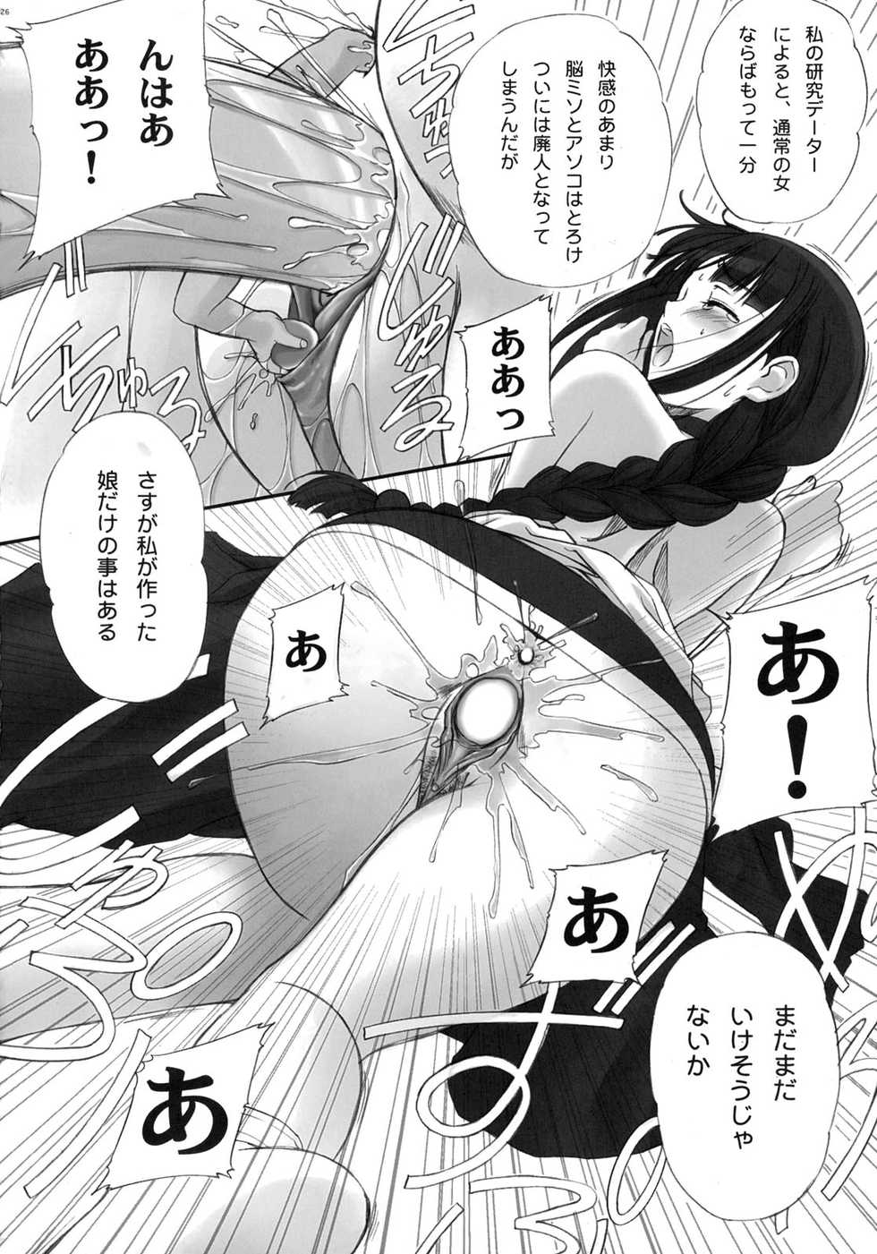 (C70) [T2 ART WORKS (Tony)] Watashi wa Kyozetsu suru! Kamo (Bleach) [Decensored] - Page 24
