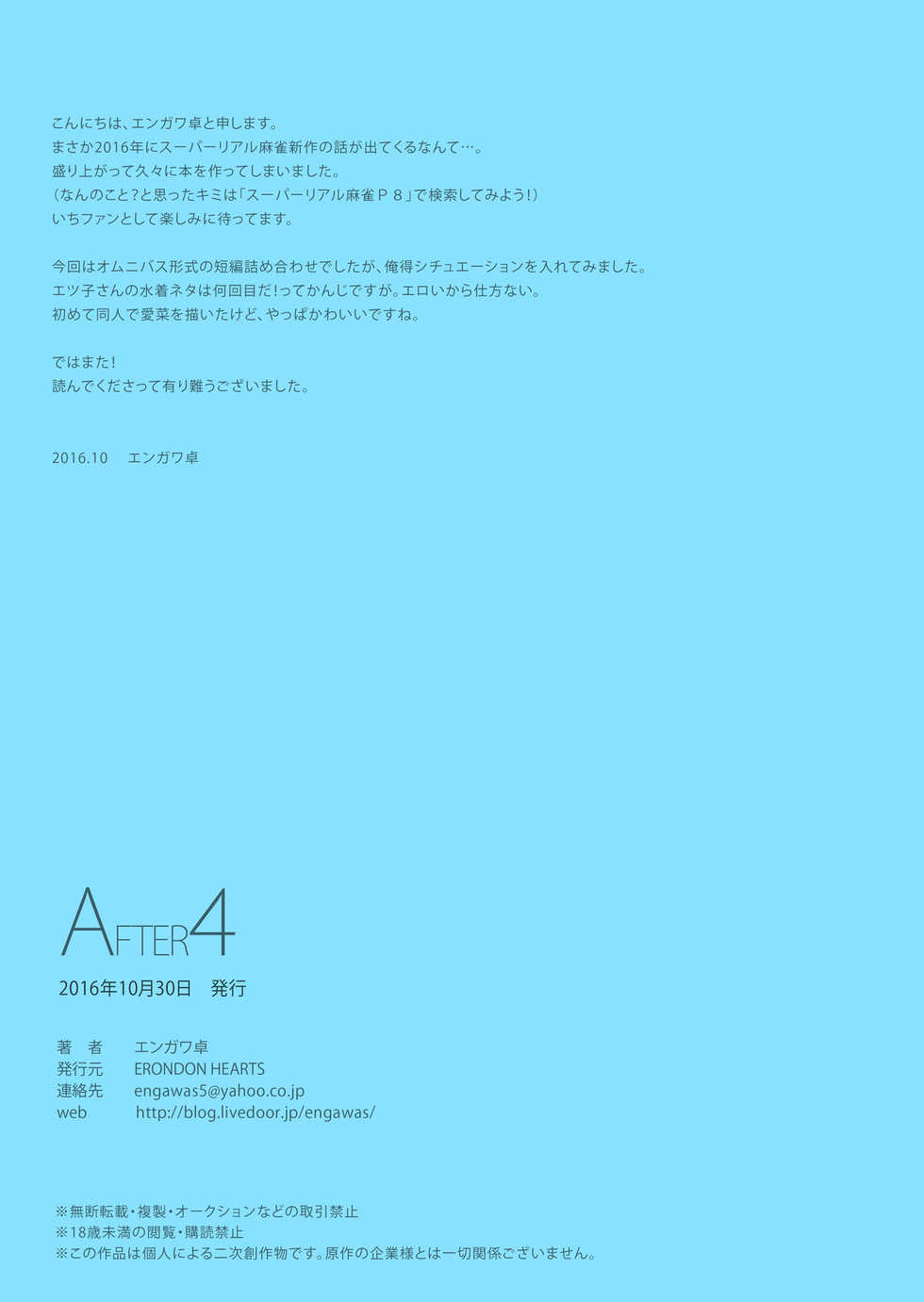 [ERONDON HEARTS (Engawa Suguru)] AFTER4 (Super Real Mahjong) [Digital] - Page 23
