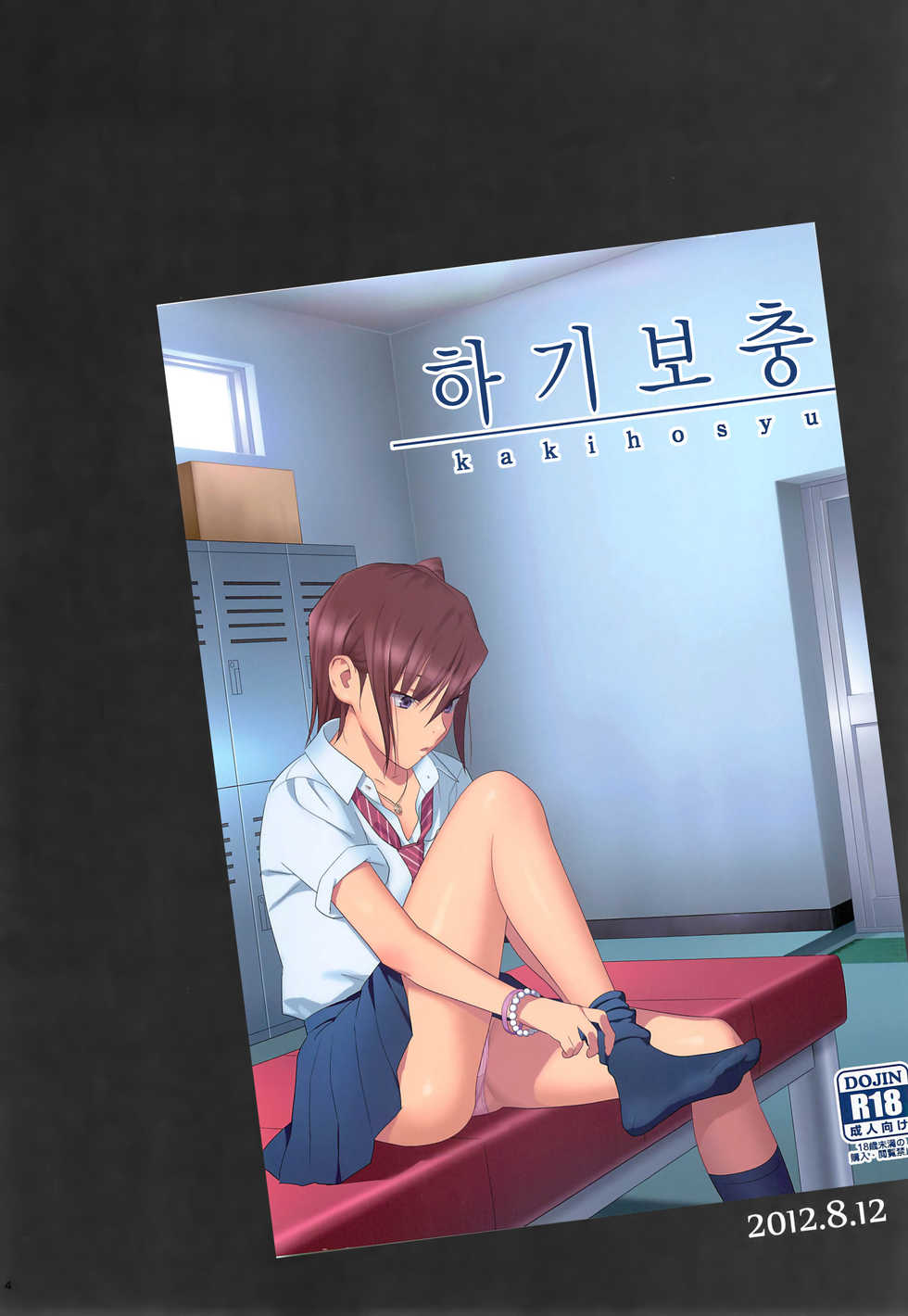 (C91) [Hito no Fundoshi (Yukiyoshi Mamizu)] Kaki Hoshuu Soushuuhen 1~6+[Korean] - Page 3