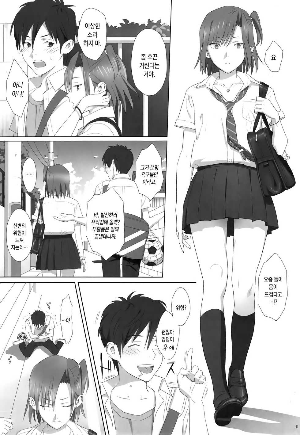 (C91) [Hito no Fundoshi (Yukiyoshi Mamizu)] Kaki Hoshuu Soushuuhen 1~6+[Korean] - Page 4