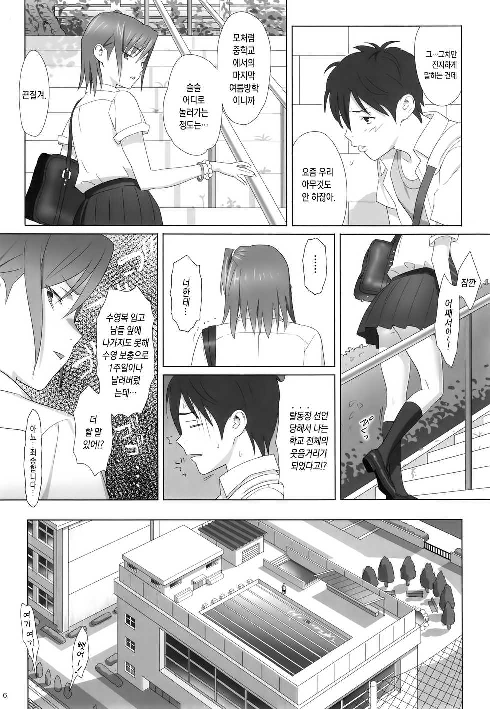 (C91) [Hito no Fundoshi (Yukiyoshi Mamizu)] Kaki Hoshuu Soushuuhen 1~6+[Korean] - Page 5