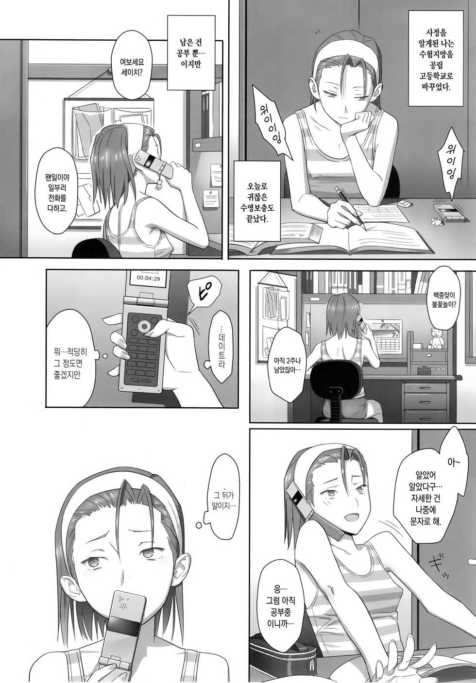 (C91) [Hito no Fundoshi (Yukiyoshi Mamizu)] Kaki Hoshuu Soushuuhen 1~6+[Korean] - Page 25