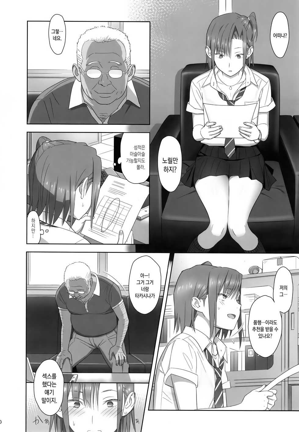 (C91) [Hito no Fundoshi (Yukiyoshi Mamizu)] Kaki Hoshuu Soushuuhen 1~6+[Korean] - Page 29