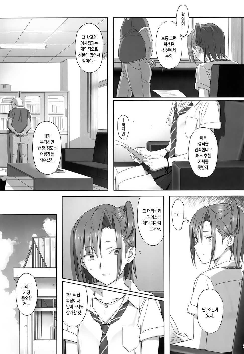 (C91) [Hito no Fundoshi (Yukiyoshi Mamizu)] Kaki Hoshuu Soushuuhen 1~6+[Korean] - Page 30